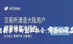 区块链技术下的就业机会
